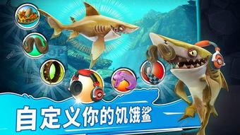 饥饿鲨最新版爆料,全新功能与升级亮点抢先看 第3张 饥饿鲨最新版爆料,全新功能与升级亮点抢先看 第3张